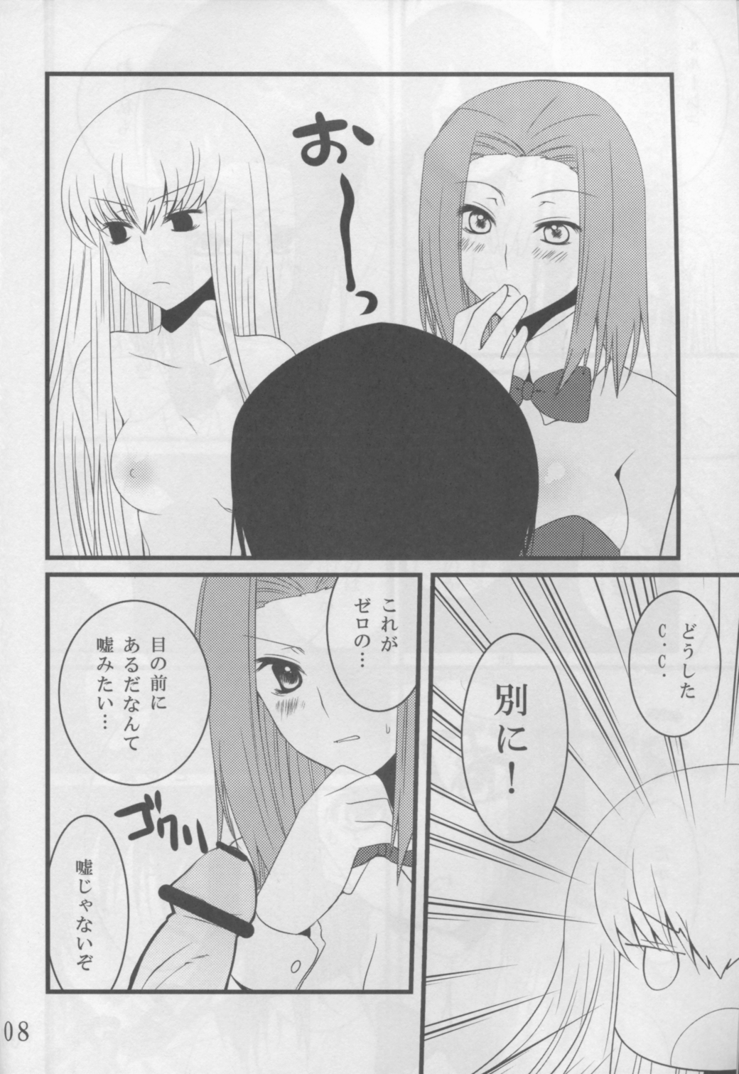 (COMIC1☆2) [峠桜屋 (Yukian)] CAPSEL (コードギアス 反逆のルルーシュ)