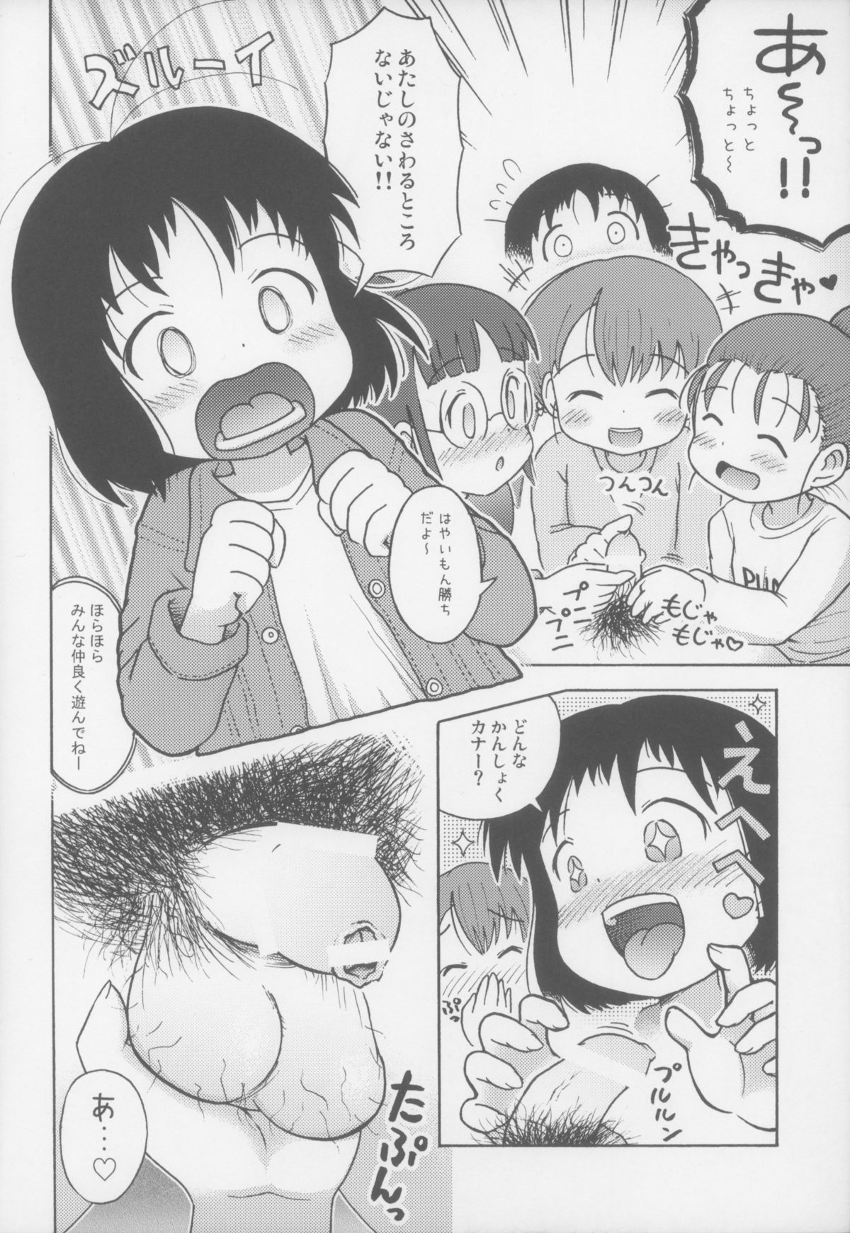 (C75) [セクシャルハラショー (らすと～)] 見せてね！