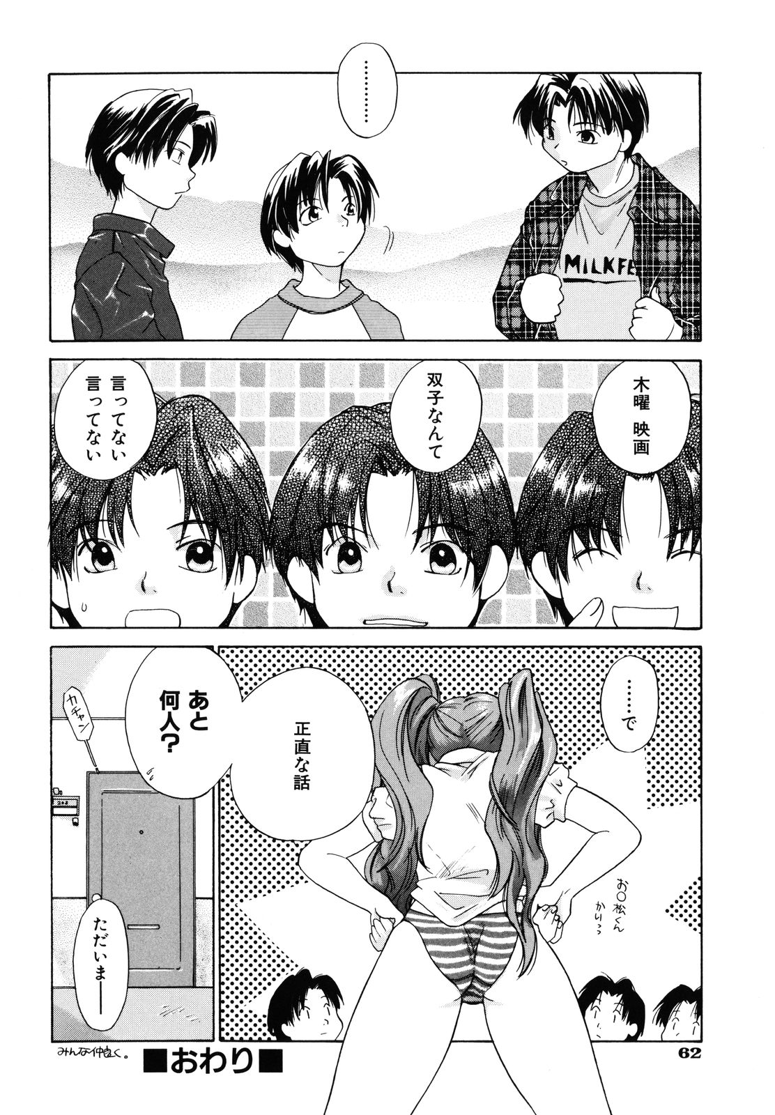 [甘夏真琴] 甘柑