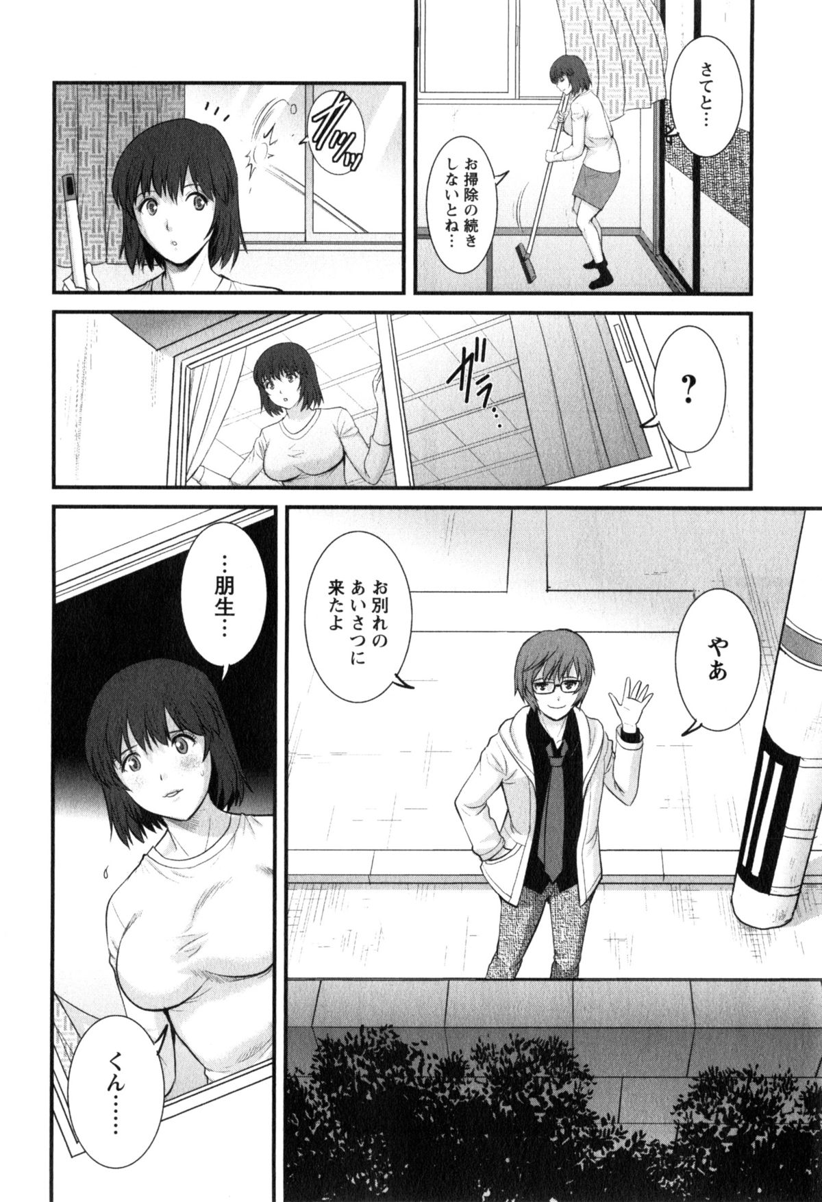 [彩画堂] 人妻女教師まいんさん 2