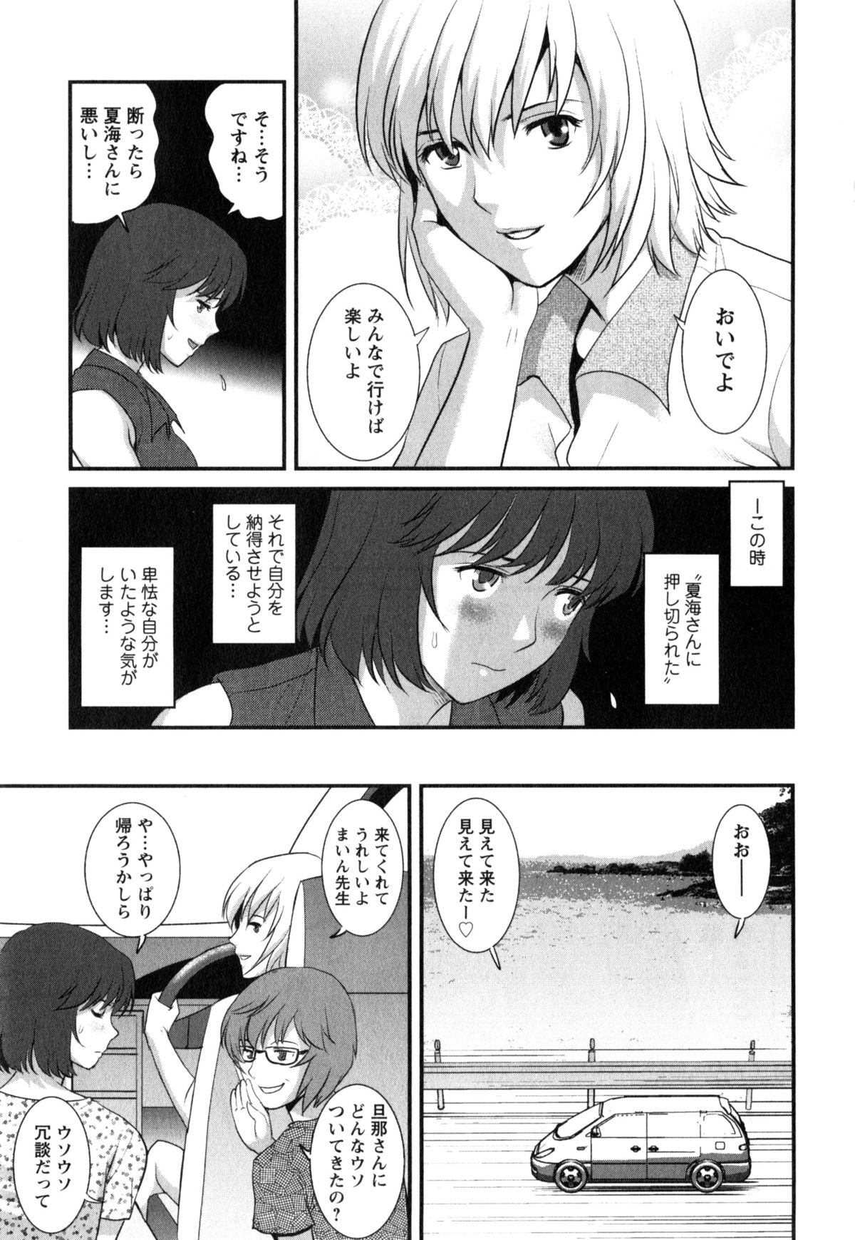 [彩画堂] 人妻女教師まいんさん 2