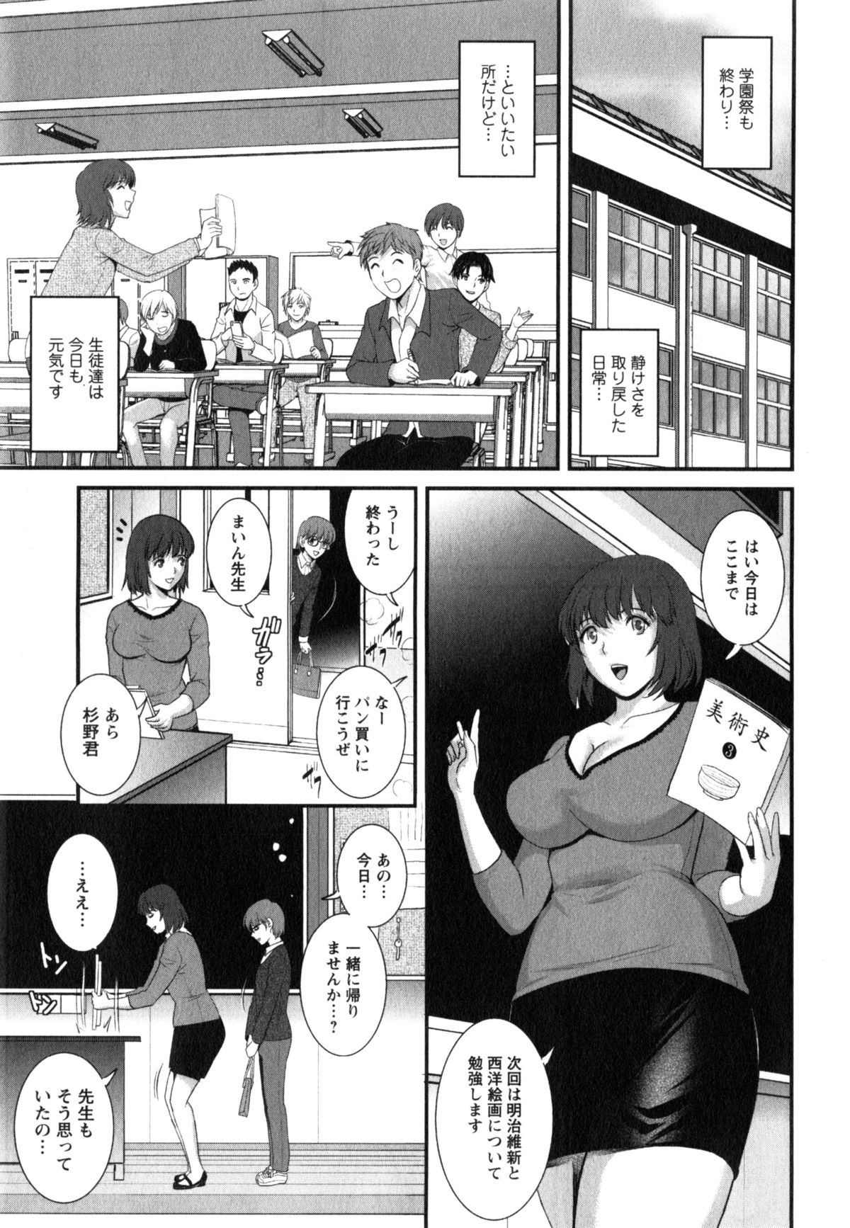 [彩画堂] 人妻女教師まいんさん 2