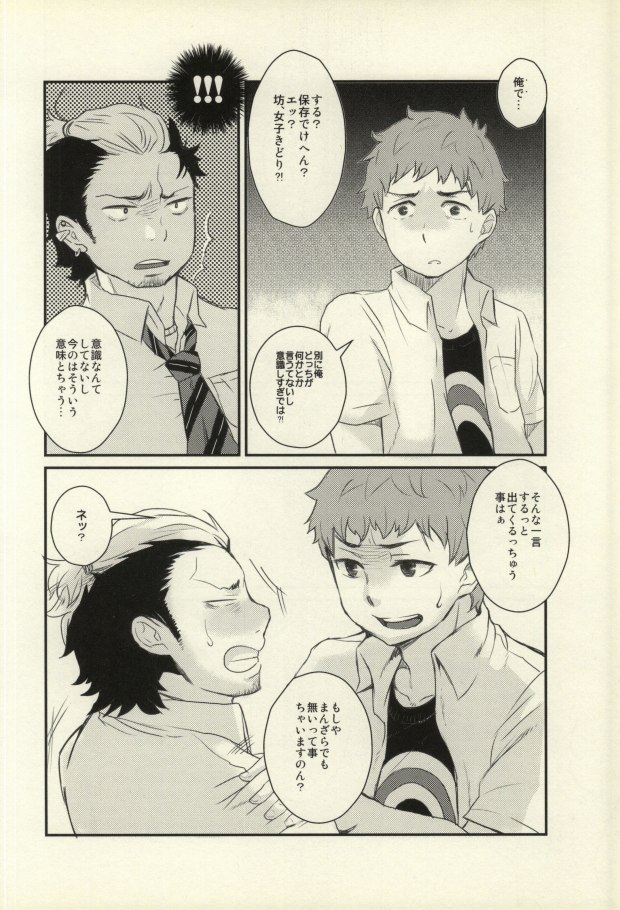 (C81) [あげいももち (揚井, 百地)] Lucky Seven (青の祓魔師)