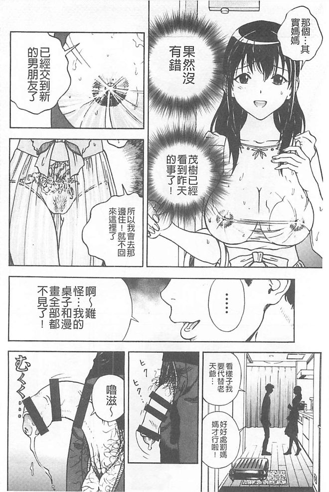 [遊人] 母禁箱 1 [中国翻訳]
