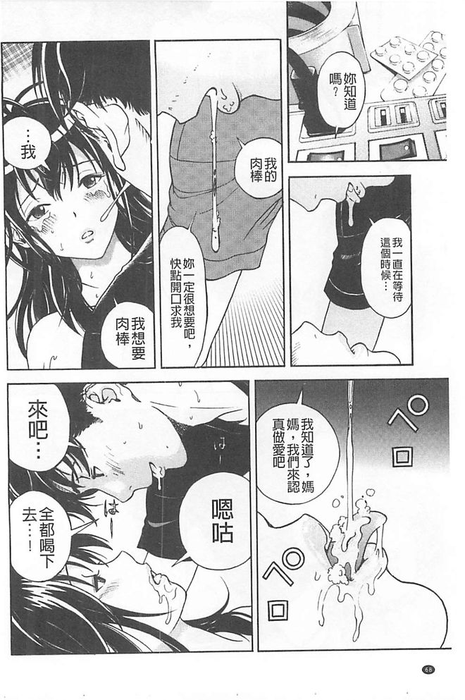 [遊人] 母禁箱 1 [中国翻訳]