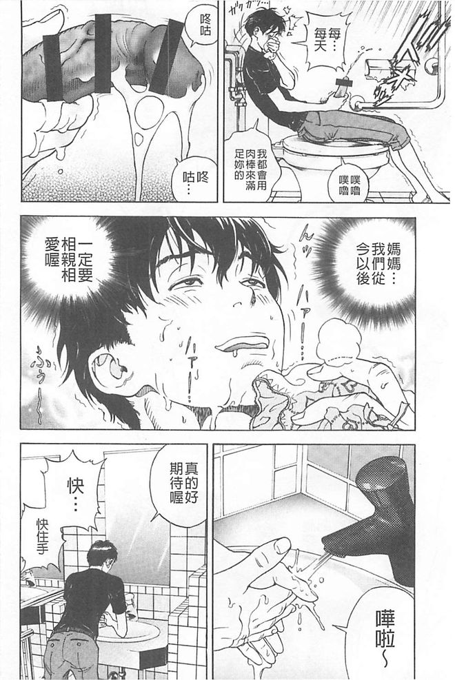 [遊人] 母禁箱 1 [中国翻訳]