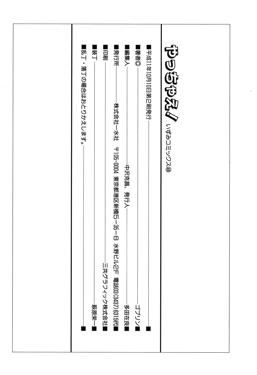 [ゴブリン] やっちゃえ! [DL版]