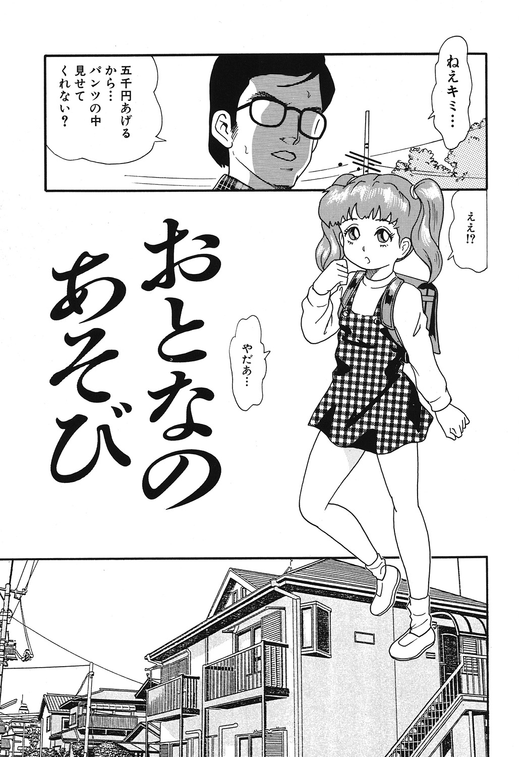 [ゴブリン] やっちゃえ! [DL版]