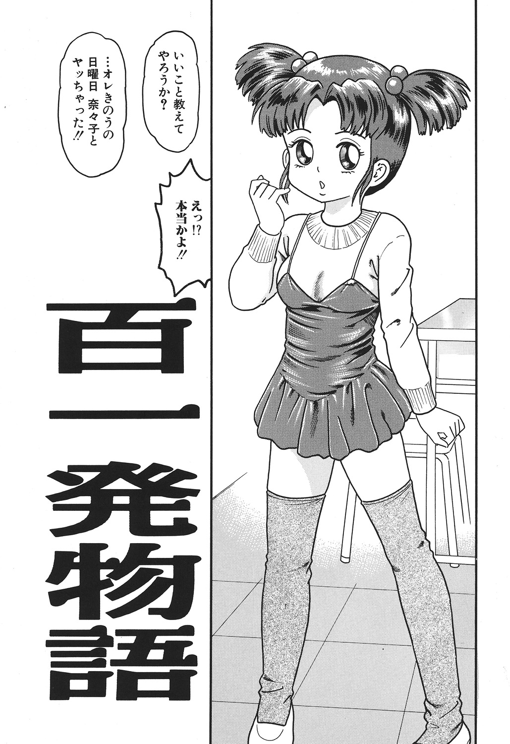 [ゴブリン] やっちゃえ! [DL版]