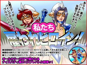 [Megrim] 私たち、雇われヒロイン! [DL版]