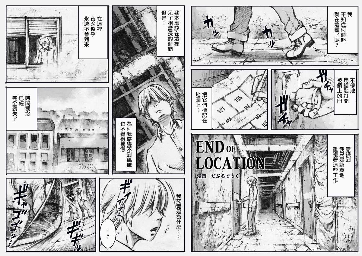 [ダブルデック製作所 (だぶるでっく)] END OF LOCATION (サイレントヒル) [中国翻訳] [DL版]