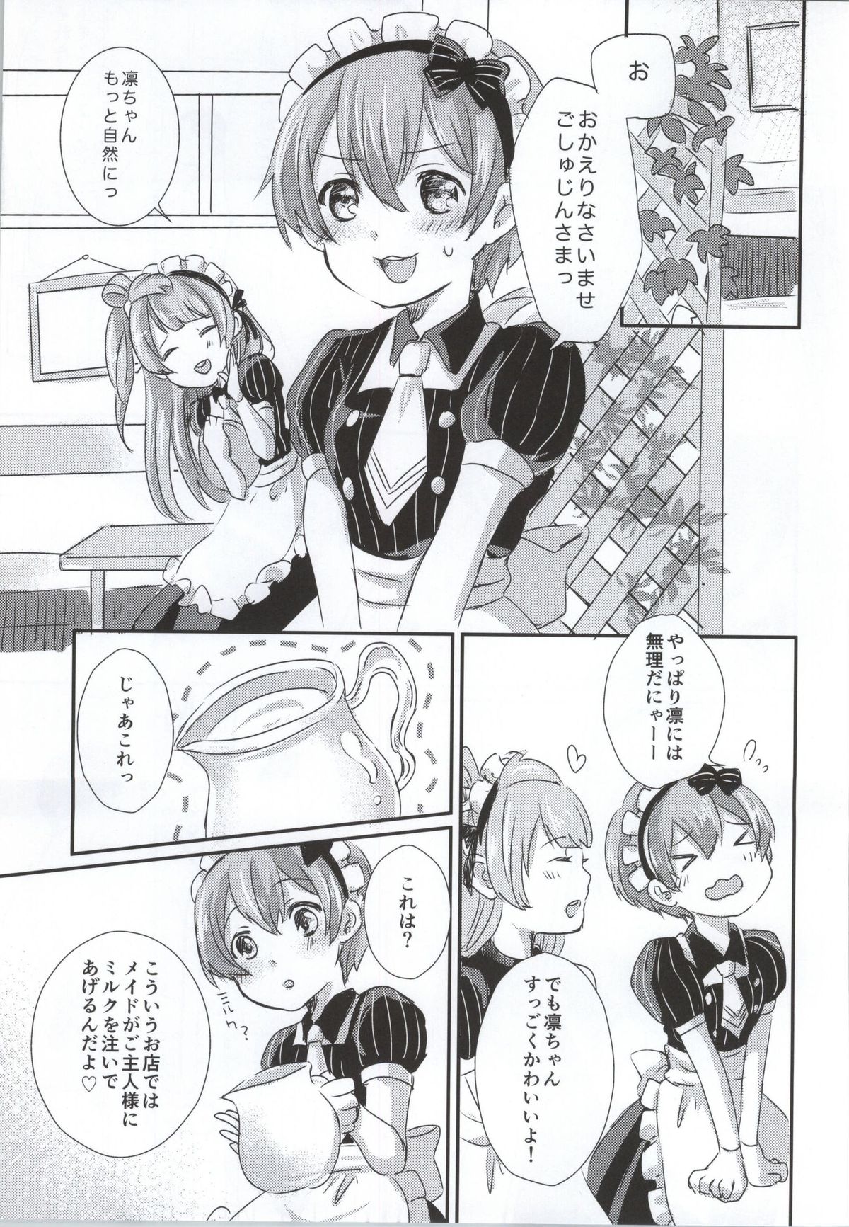 (サンクリ65) [mugicha. (鳩むぎ)] maid Rin cafe (ラブライブ!)