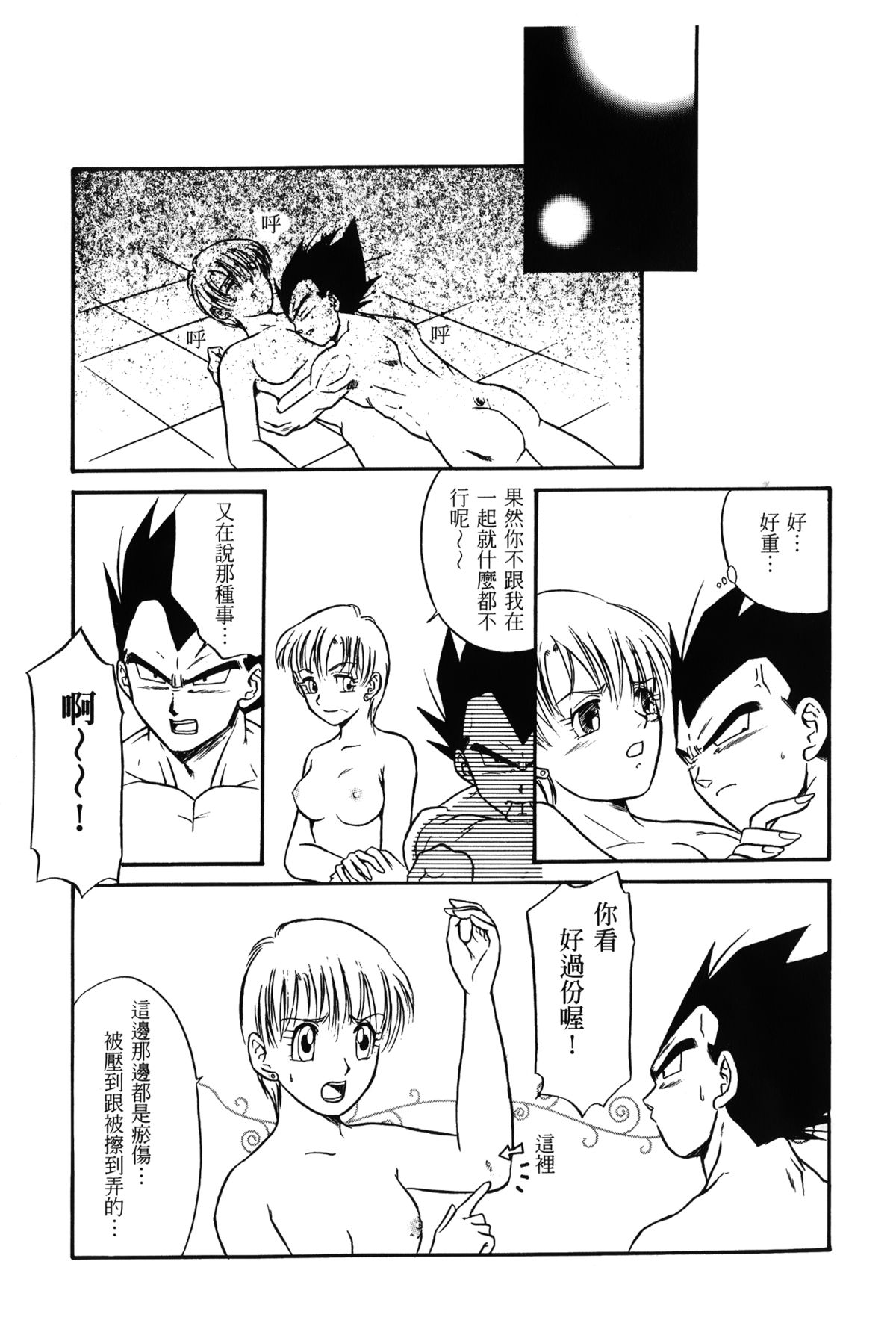 [島三名] ドラゴンパール 01 [中国翻訳]