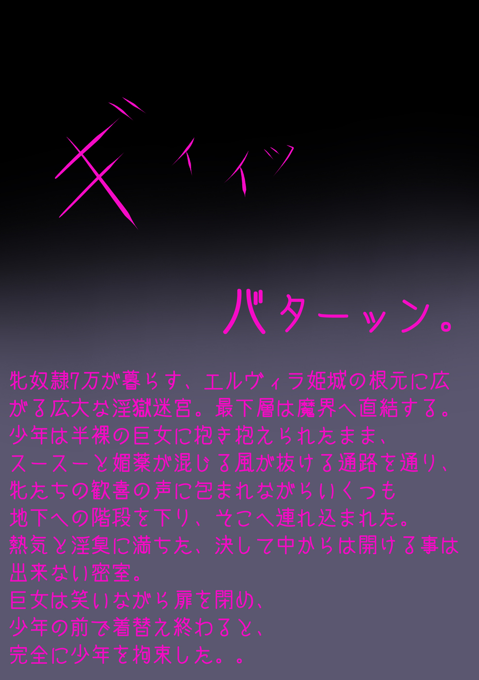 巨大な女性の白樺の女王の拷問