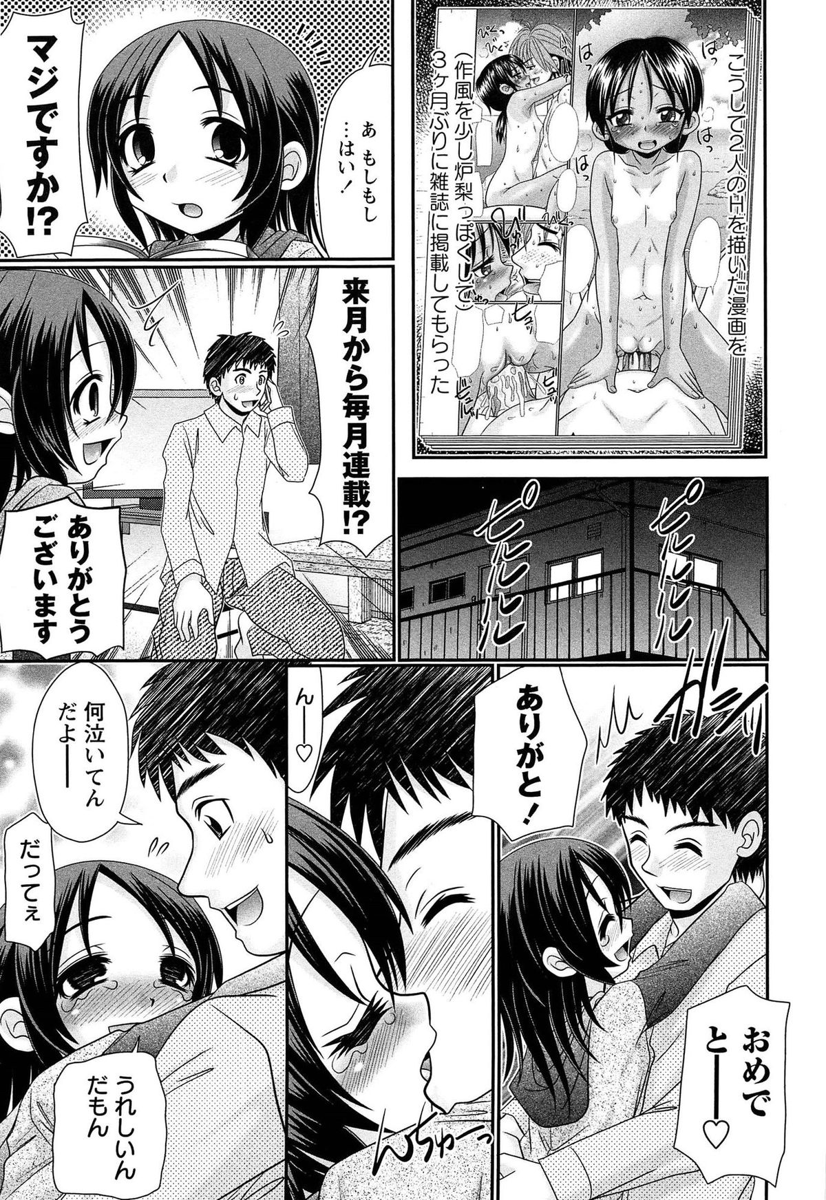 [あ～る・こが] マジメなのにひやけびっち♡