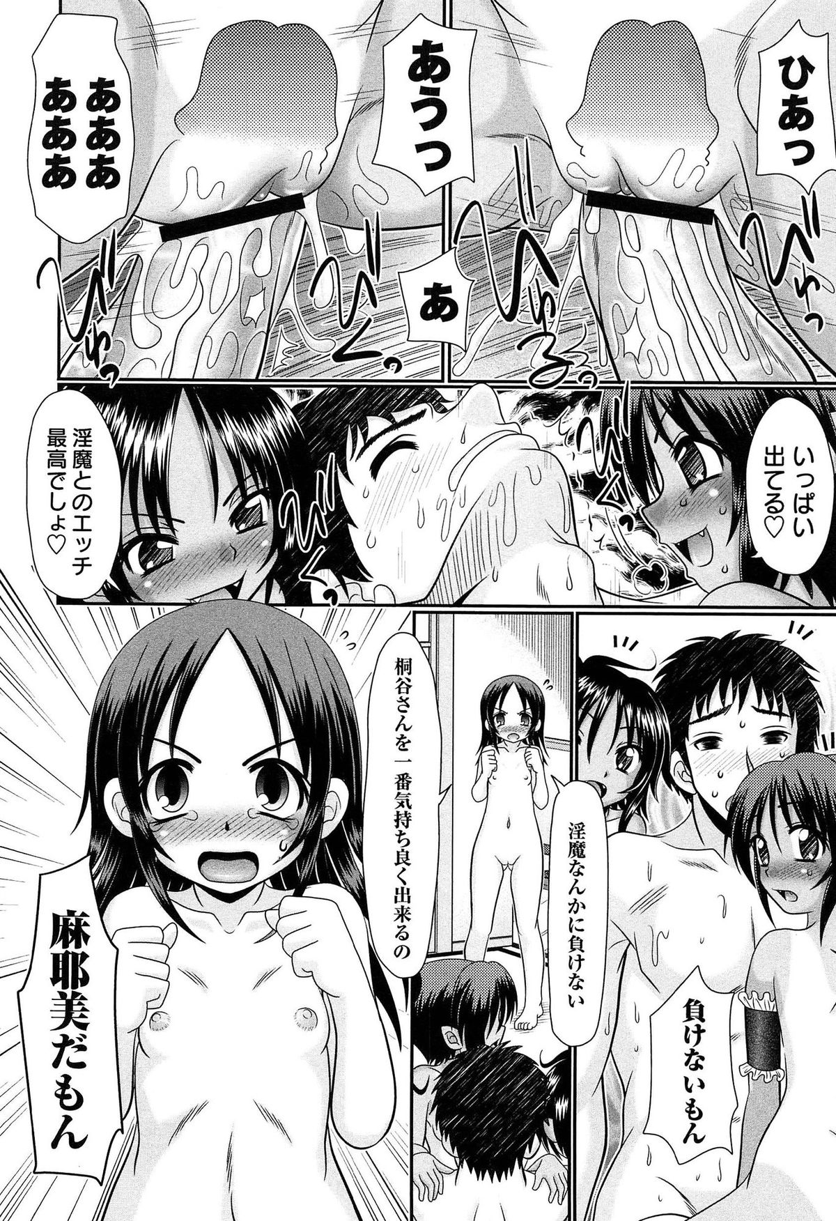 [あ～る・こが] マジメなのにひやけびっち♡