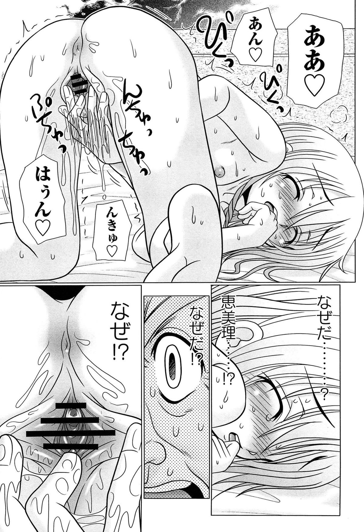 [あ～る・こが] マジメなのにひやけびっち♡