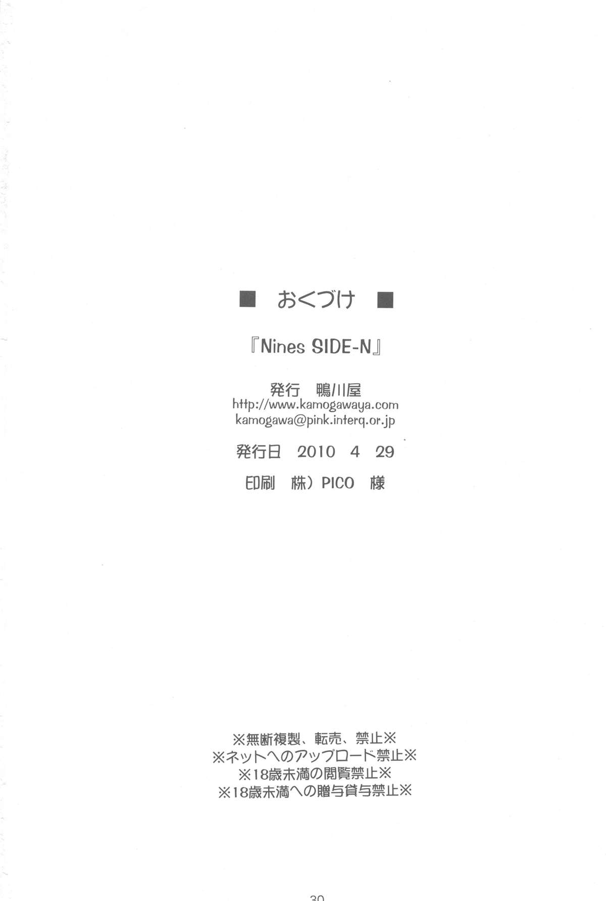 (COMIC1☆4) [鴨川屋 (鴨川たぬき)] Nines SIDE-N (魔法少女リリカルなのは)