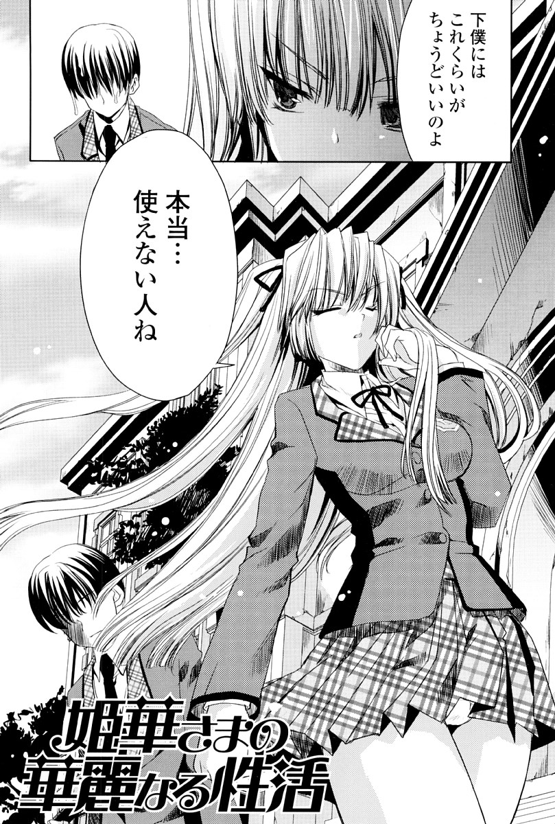 [獅童ありす] ウサギたちのももいろゆうぎ❤