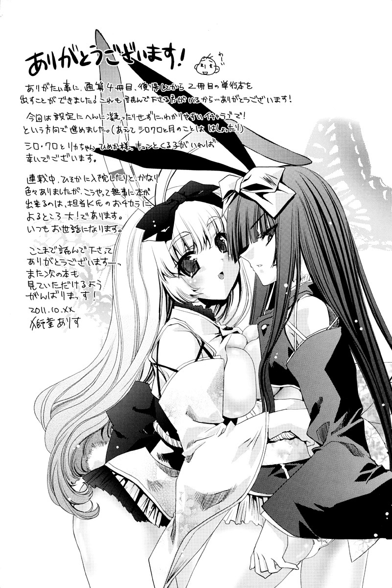 [獅童ありす] ウサギたちのももいろゆうぎ❤