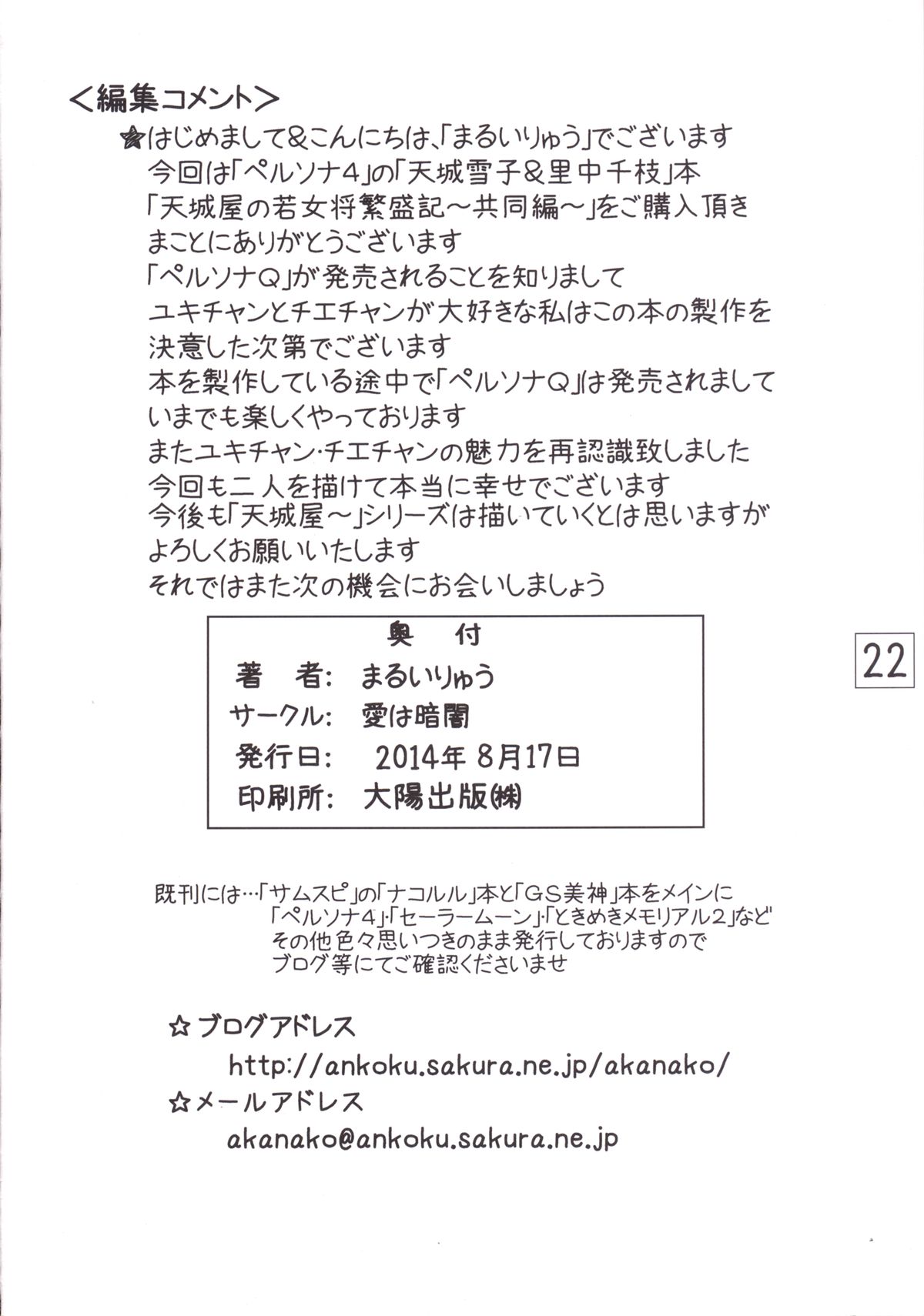 [愛は暗闇 (まるいりゅう)] 天城屋の若女将繁盛記～共同編～ (ペルソナ4) [DL版]