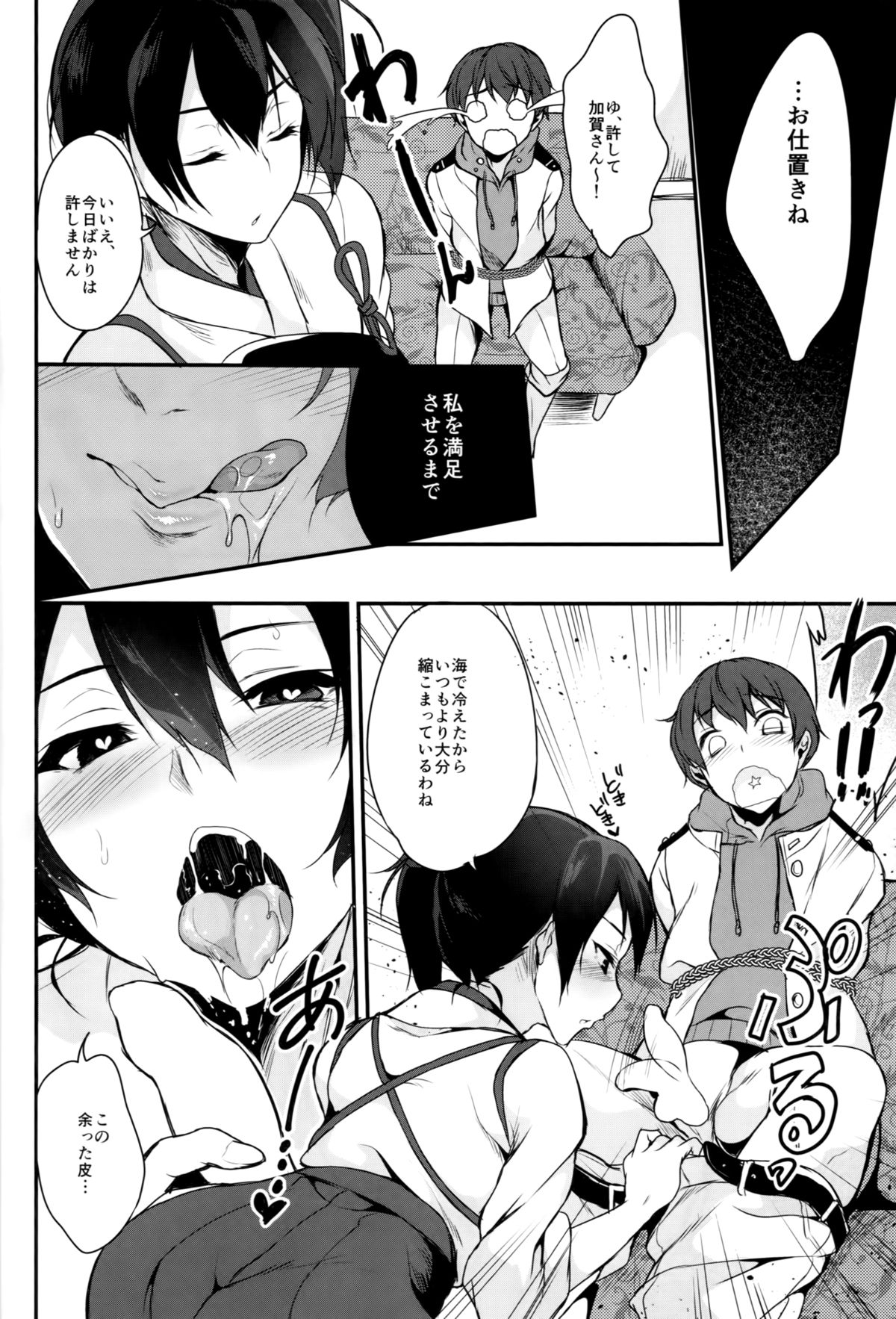 (C87) [ぽち小屋。 (ぽち。)] 発情空母加賀 (艦隊これくしょん -艦これ-)