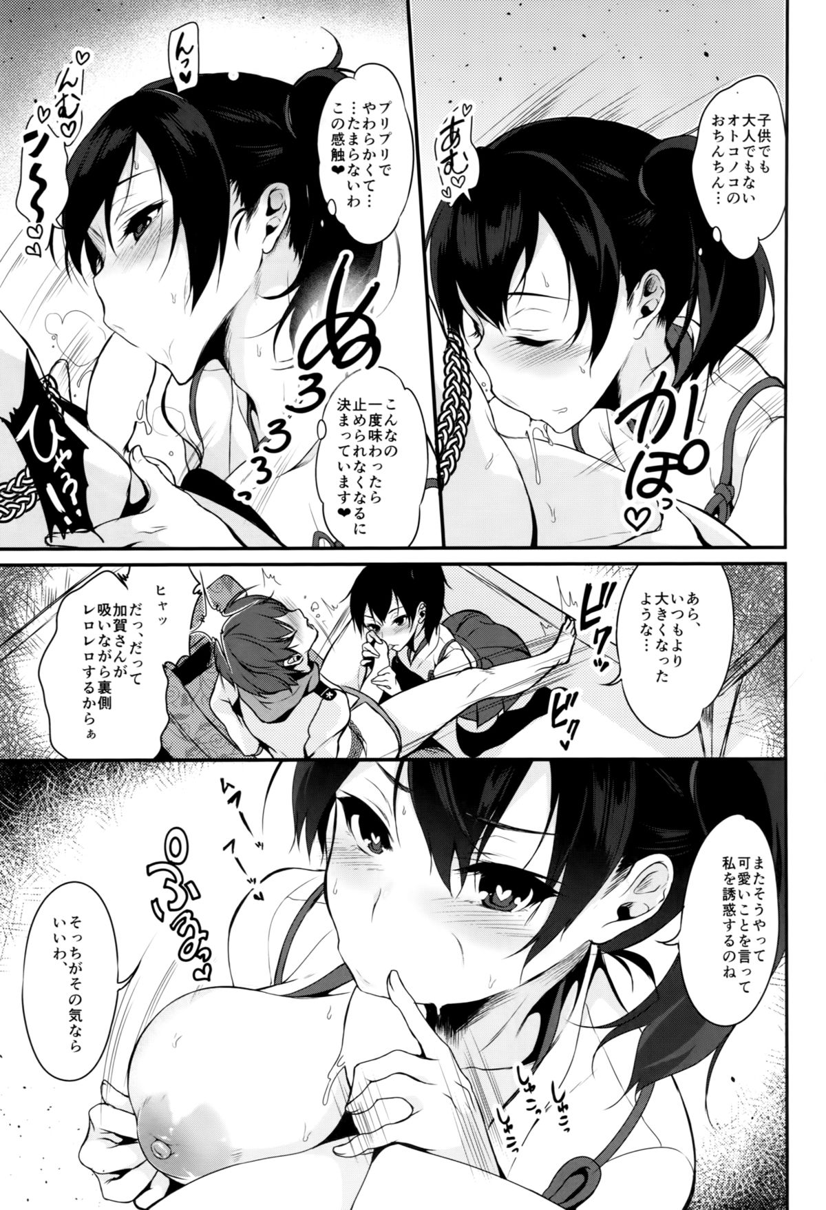 (C87) [ぽち小屋。 (ぽち。)] 発情空母加賀 (艦隊これくしょん -艦これ-)