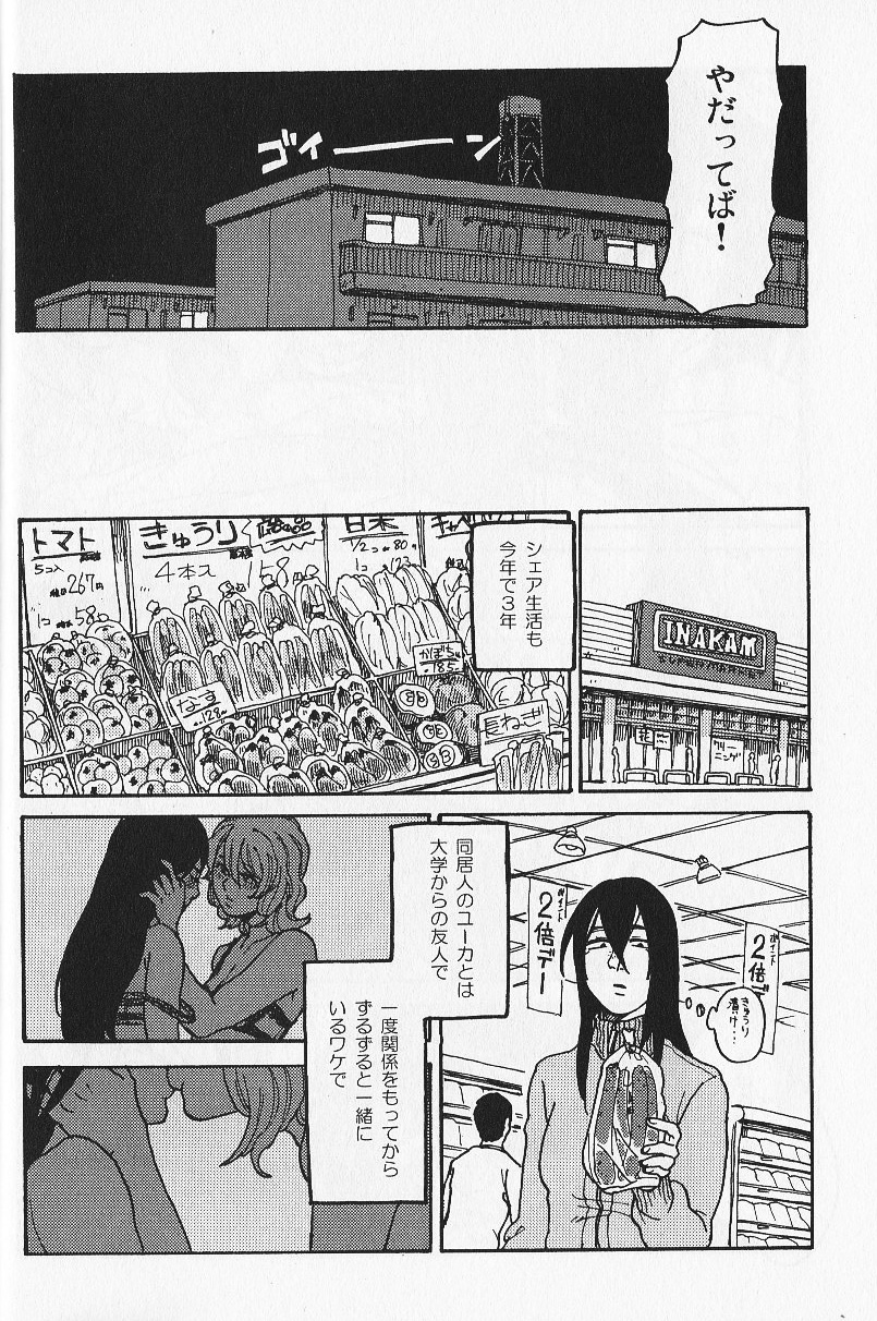 (コミティア104) [すじ, 炎色マッチ (原田尚美, 詩原ヒロ)] 女愛✕中毒