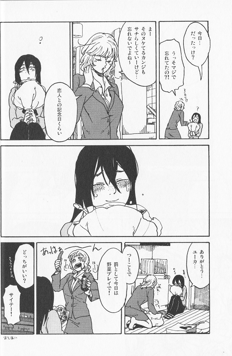 (コミティア104) [すじ, 炎色マッチ (原田尚美, 詩原ヒロ)] 女愛✕中毒