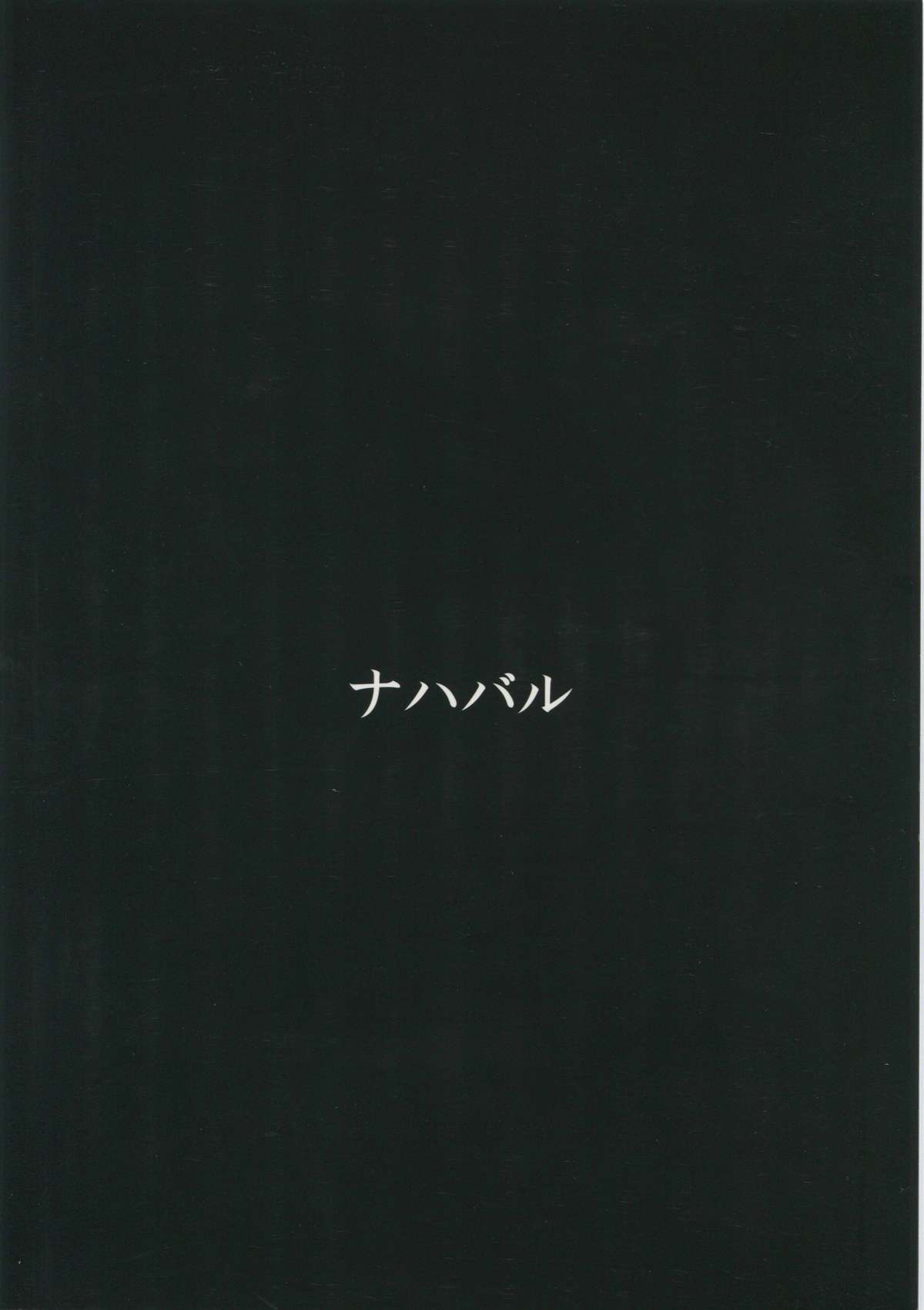 (C87) [ナハバル (前)] 婚前工廠 (艦隊これくしょん -艦これ-)