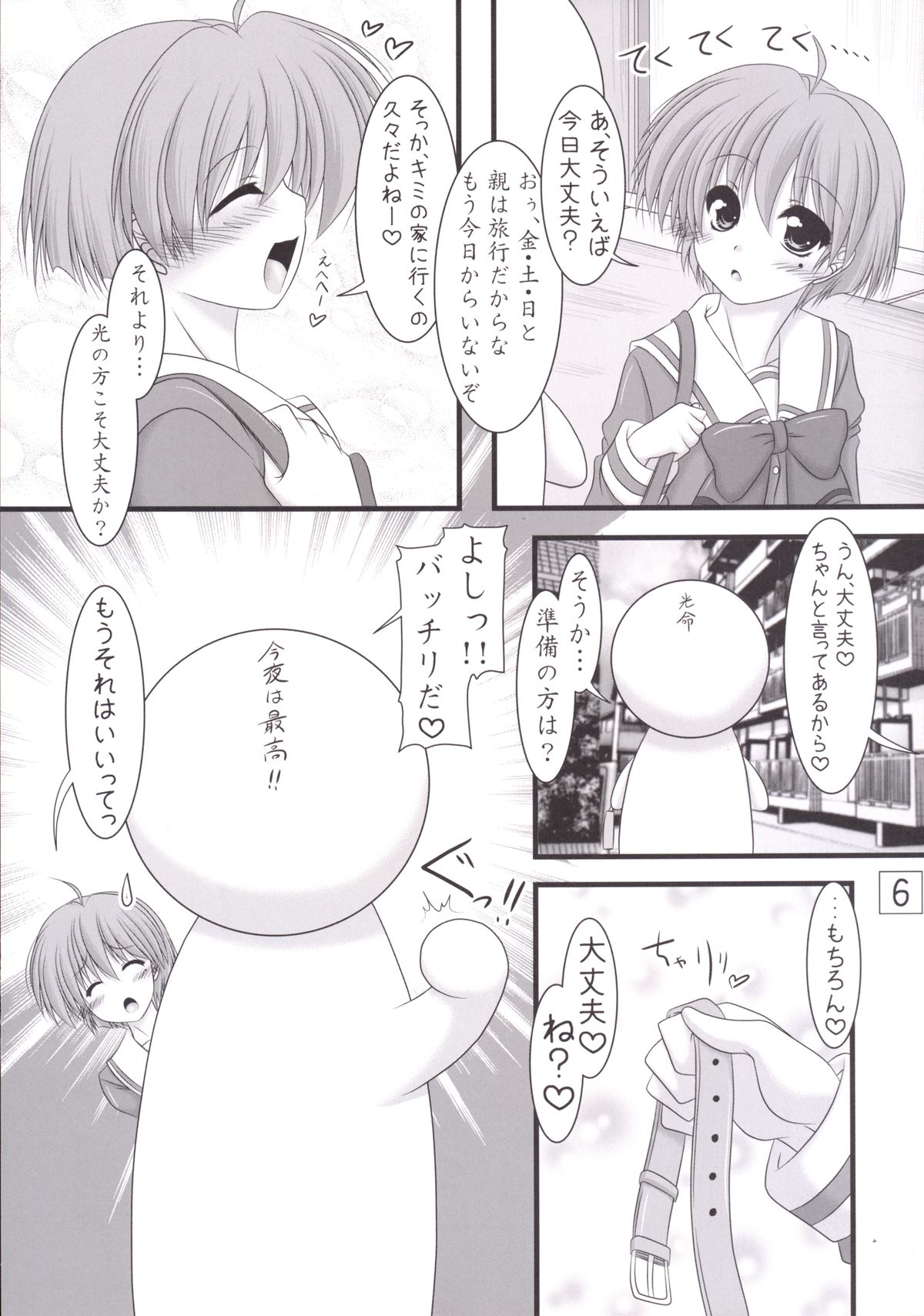 [愛は暗闇 (まるいりゅう)] しゃいにんぐでいず(ときめきメモリアル2) [DL版]