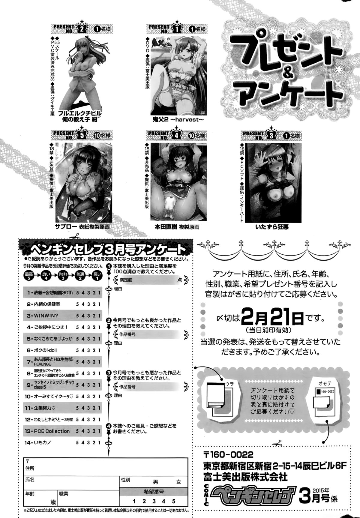 COMICペンギンセレブ 2015年3月号