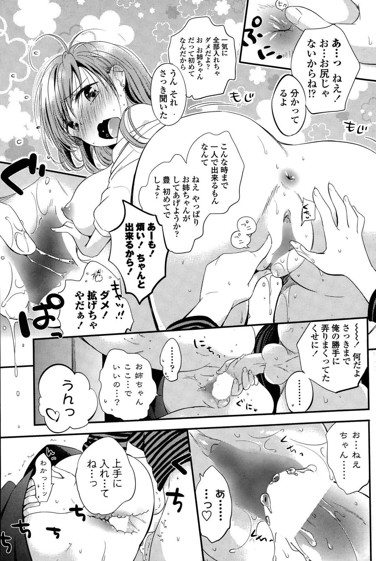 COMICペンギンセレブ 2015年3月号