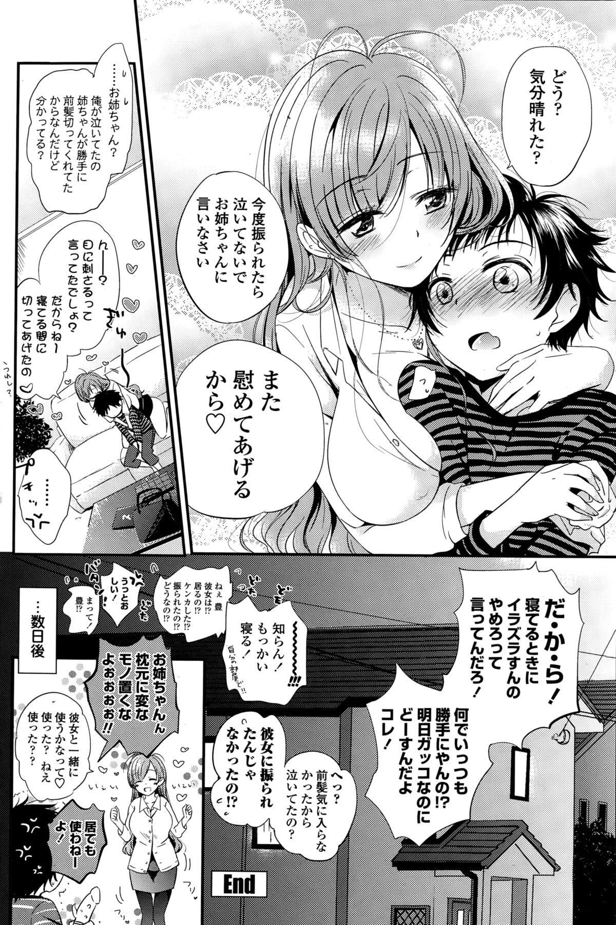 COMICペンギンセレブ 2015年3月号