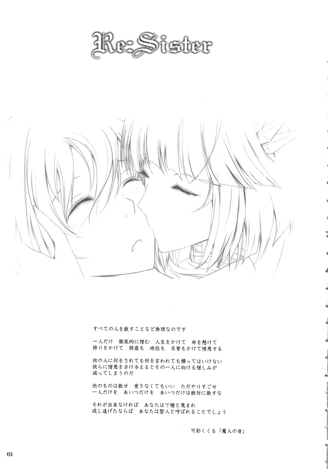 (C81) [我流痴帯 (TANA)] Re:Sister (ハートキャッチプリキュア!) [英訳]