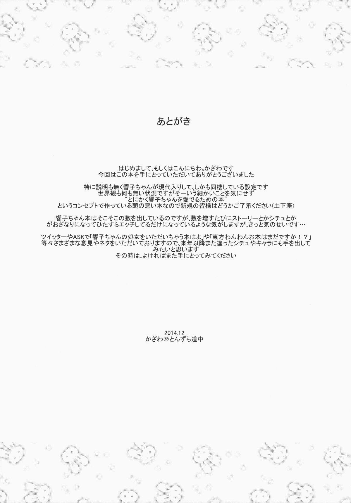 (C87) [とんずら道中 (かざわ)] お願い! 響子ちゃんっ!! (東方Project)