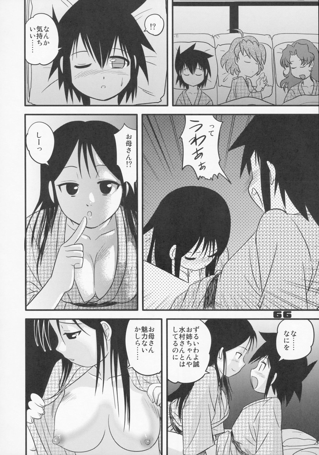 (コミックキャッスル2005) [千堂屋 (後藤寿庵)] 少年帝国 総集編1