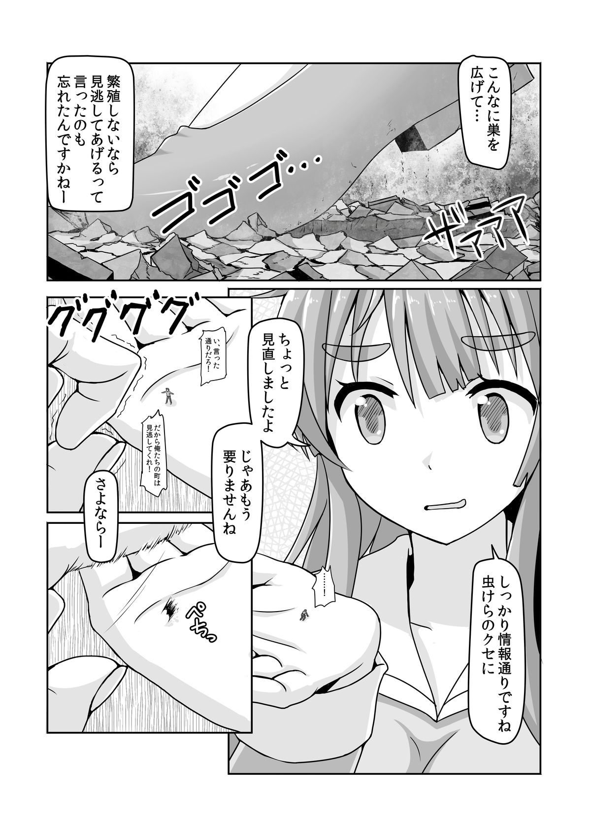 [おちこにうむ (寺田落子)] 小人類を衰退させます (人類は衰退しました) [DL版]