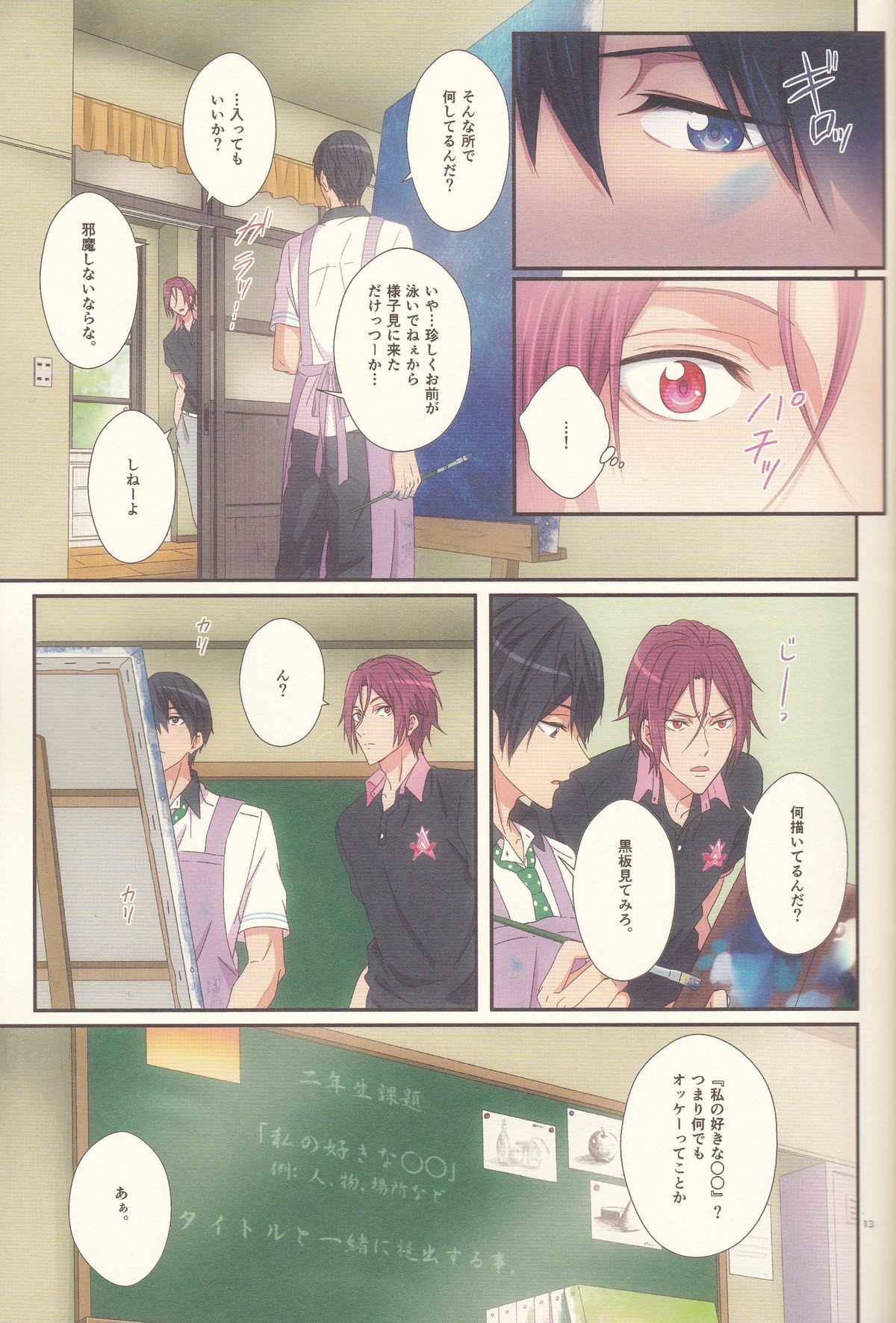 (恋愛ジョーズ4) [zatta (トモセ)] 君は知らない (Free!)