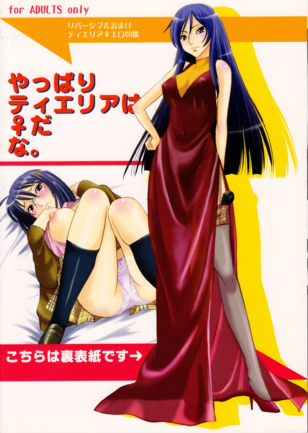 (C75) [鮪王国 (Himi2)] マグロキングダム2009 (ガンダム00)