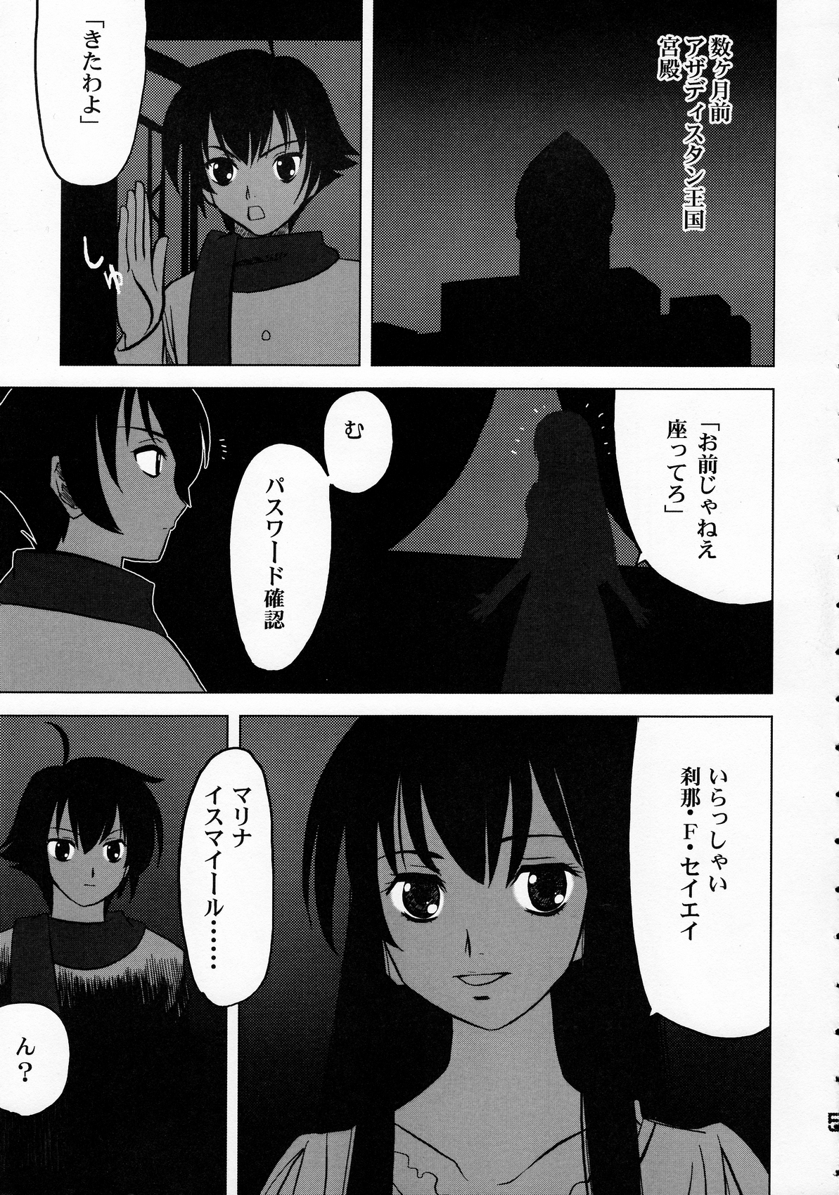 (C75) [鮪王国 (Himi2)] マグロキングダム2009 (ガンダム00)