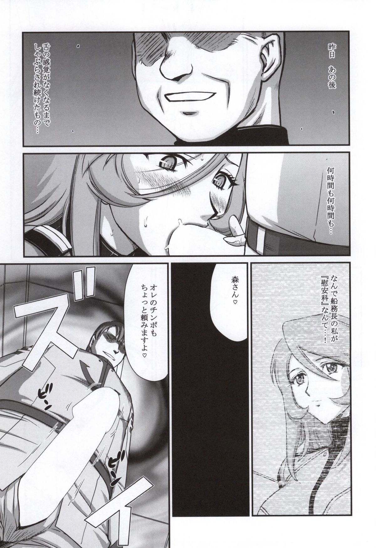 (C86) [LTM. (たいらはじめ)] 雪のしずく 弐 (宇宙戦艦ヤマト2199)