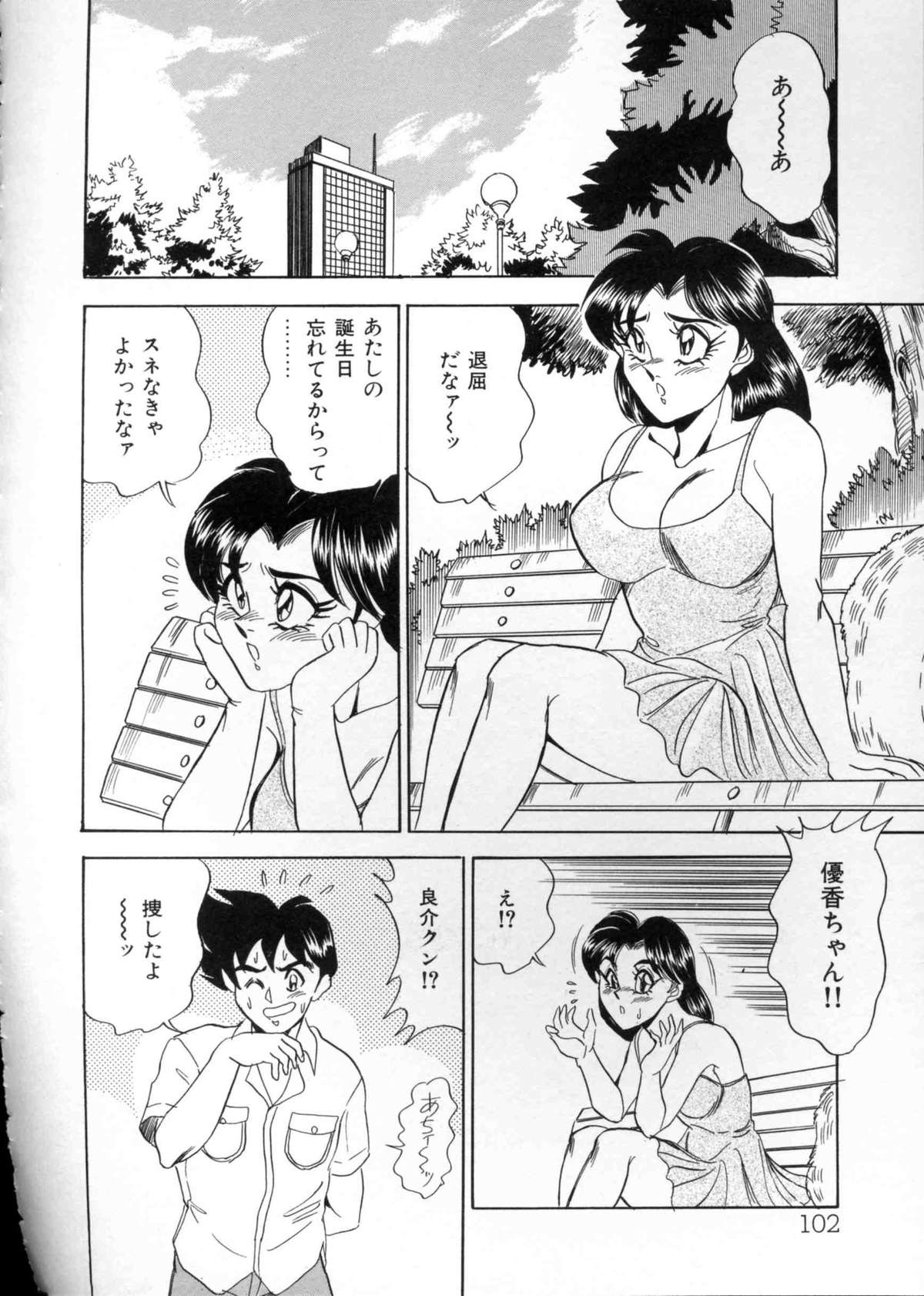 [つくしの真琴] あなたにラブコール♡