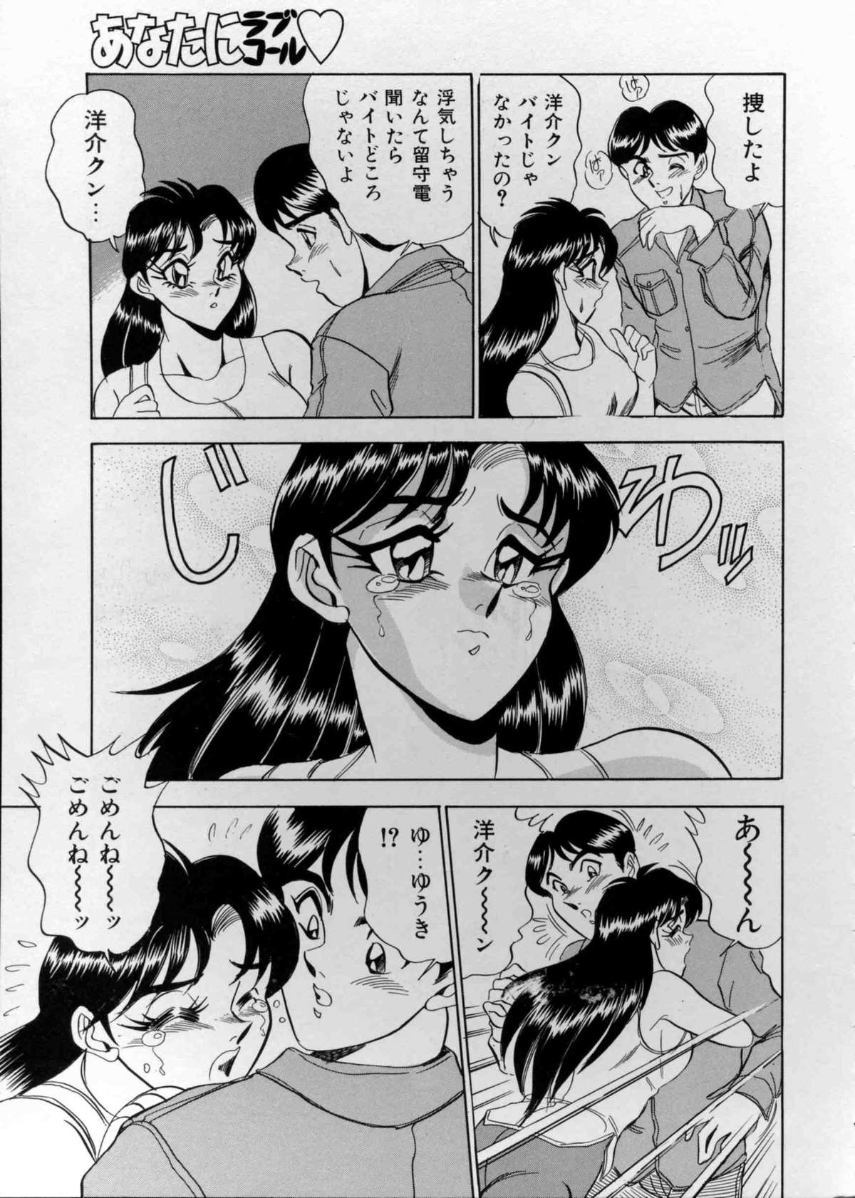 [つくしの真琴] あなたにラブコール♡