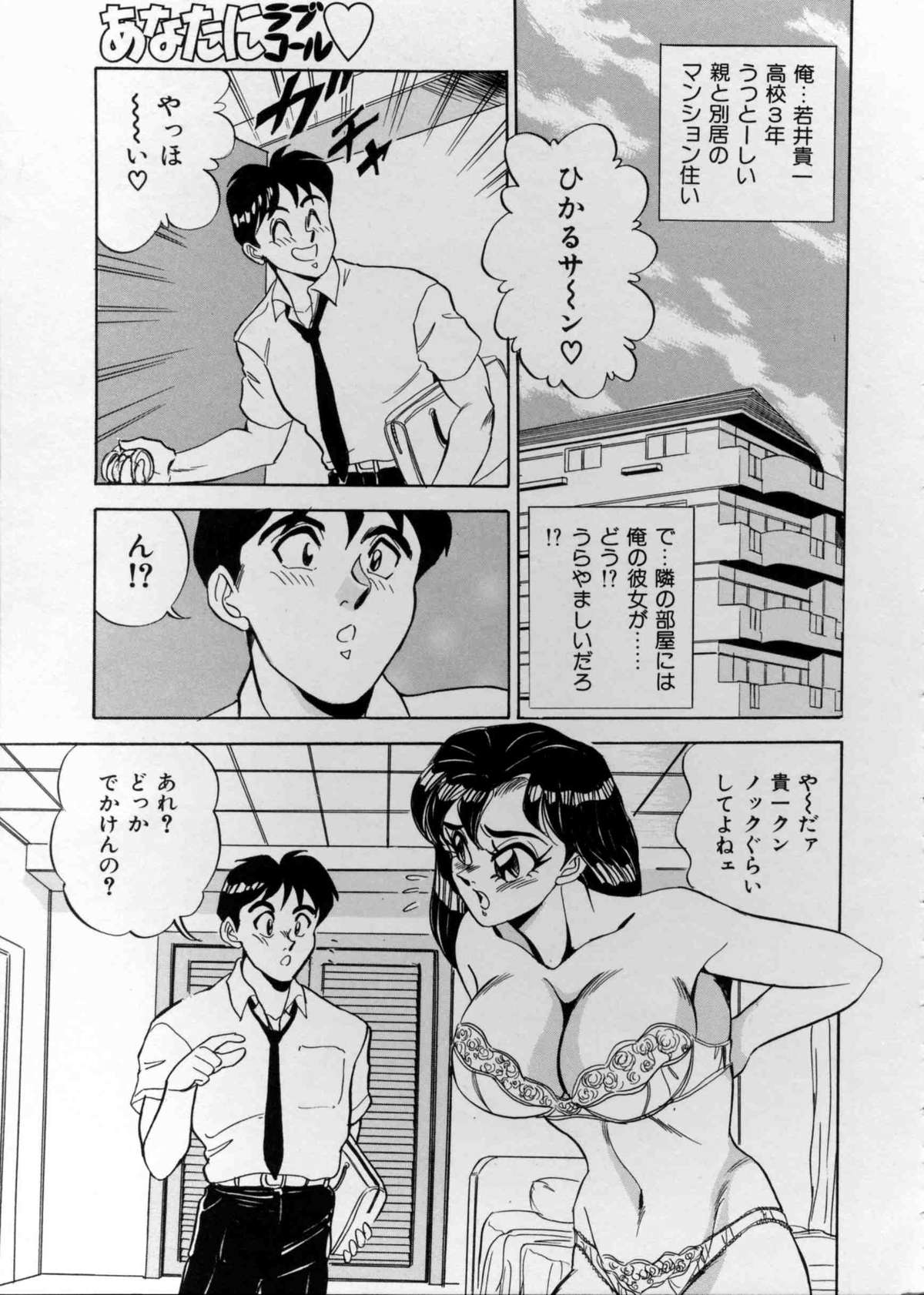 [つくしの真琴] あなたにラブコール♡