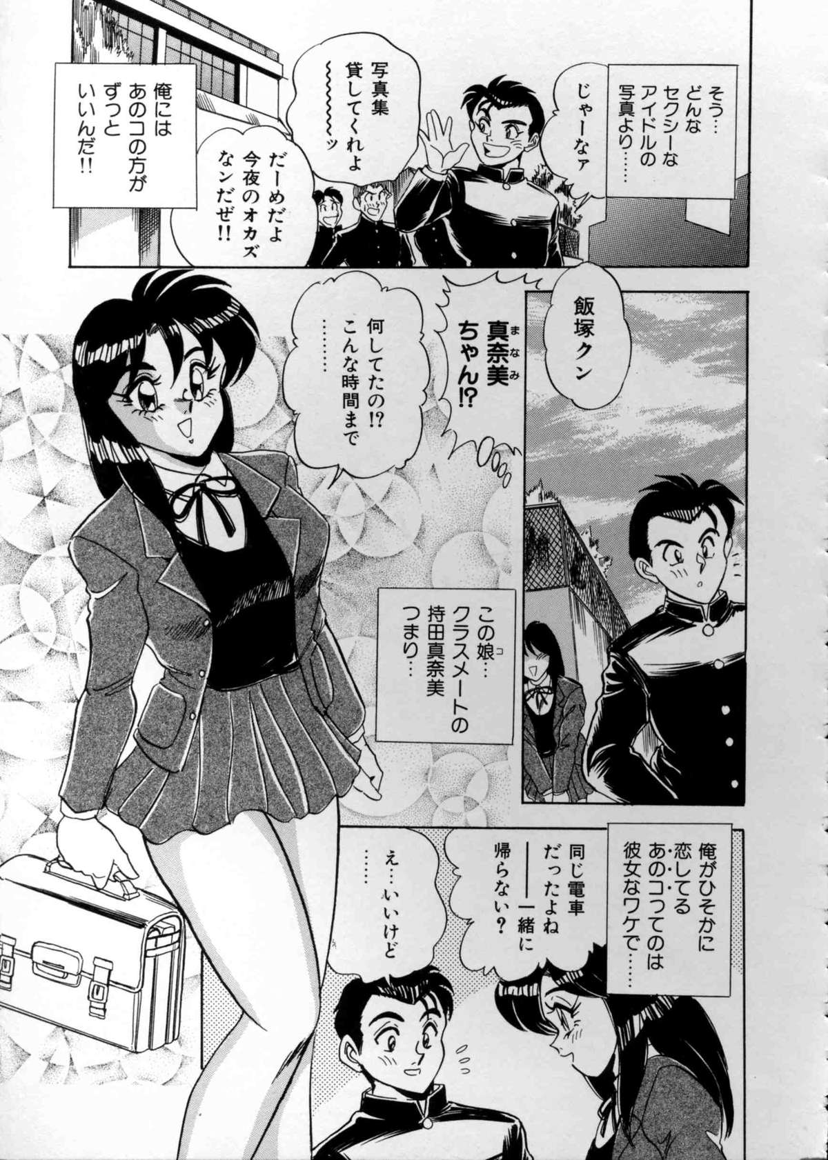 [つくしの真琴] あなたにラブコール♡