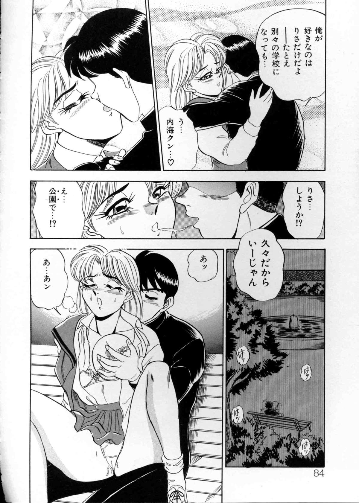 [つくしの真琴] あなたにラブコール♡