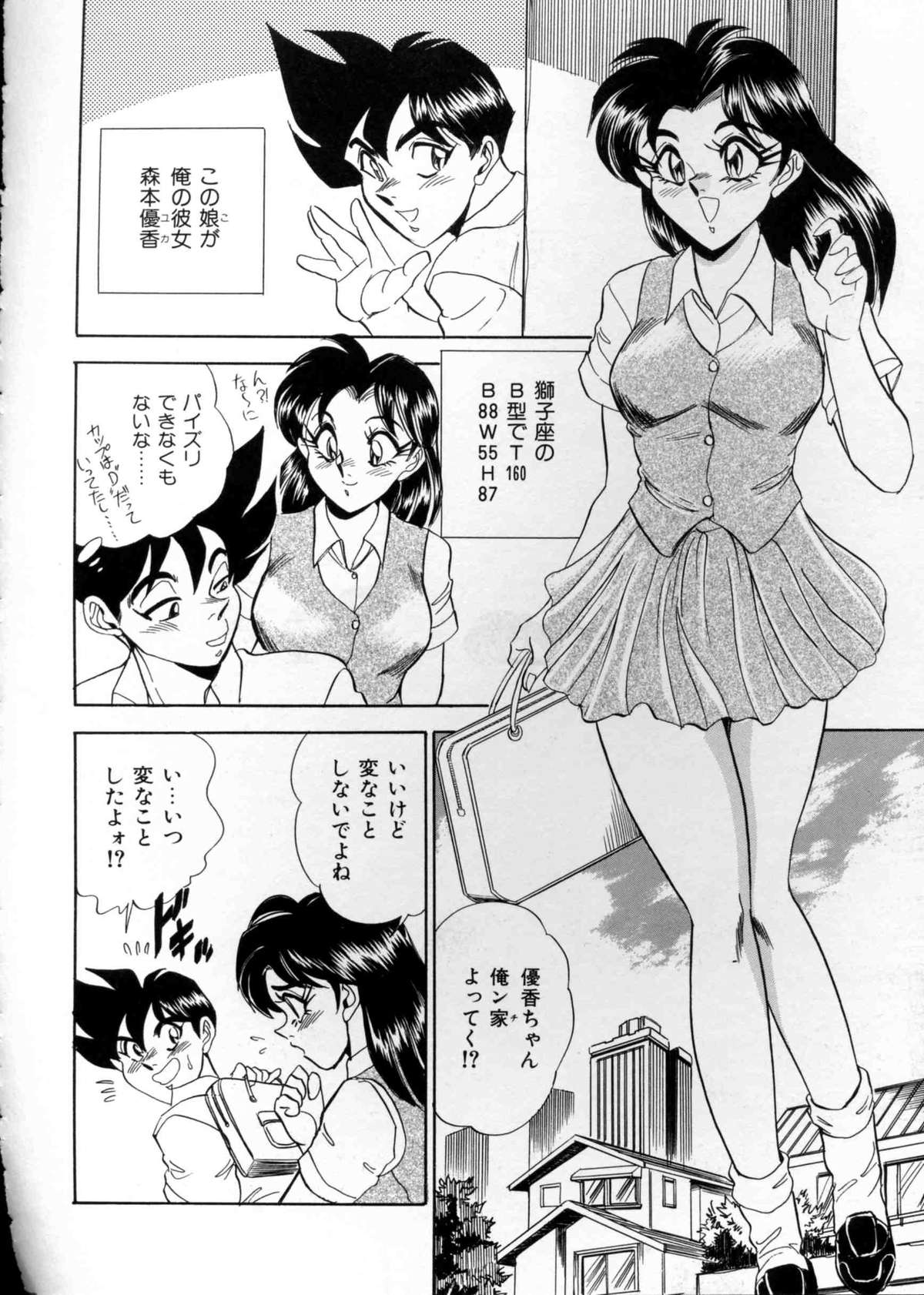 [つくしの真琴] あなたにラブコール♡