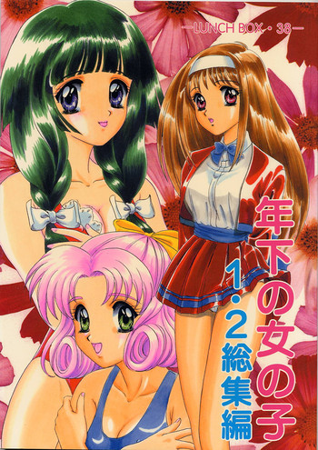 (C56) [ちゃんどら&ランチBOX (幕の内勇)] LUNCH BOX 38 年下の女の子♥１・２総集編 (下級生)