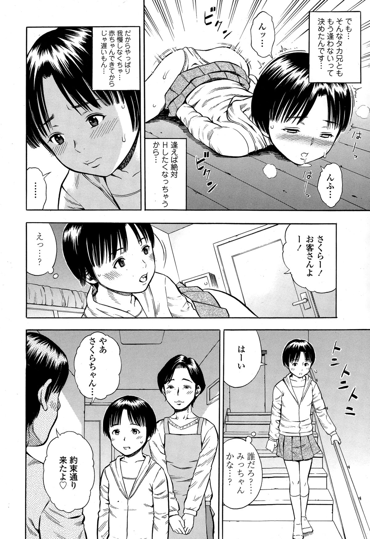 COMIC天魔 2015年2月号